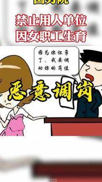 孕妇恶意调岗 新闻爆料,职场歧视与权益保护再成焦点 第1张 孕妇恶意调岗 新闻爆料,职场歧视与权益保护再成焦点 第1张